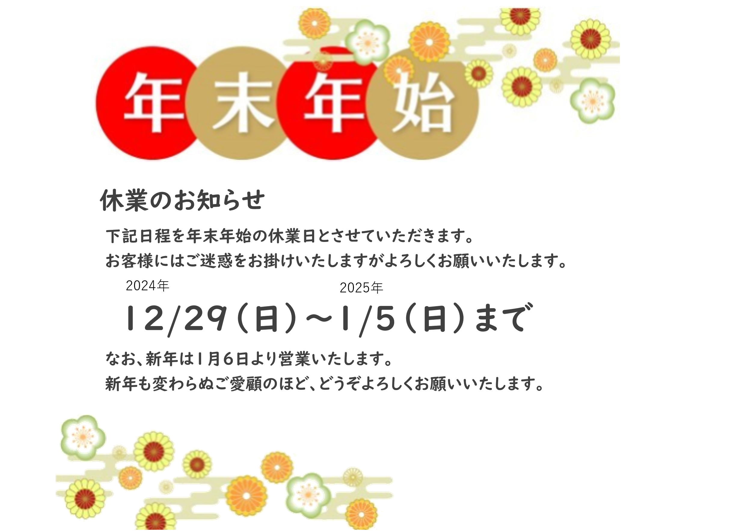 お知らせ